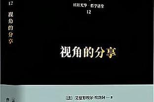 布伦森三连拒谈最后被判三分犯规：好判罚 下一个问题